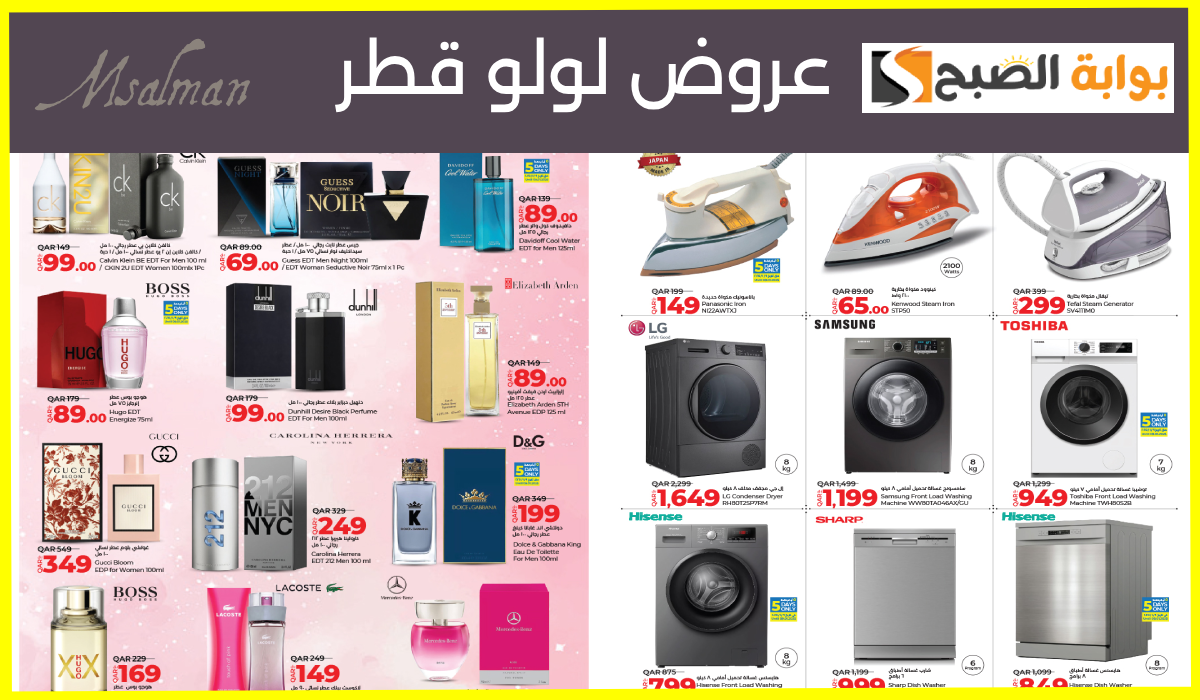 عروض الأجهزة الكهربائية والمنزلية، لولو هايبر ماركت قطر