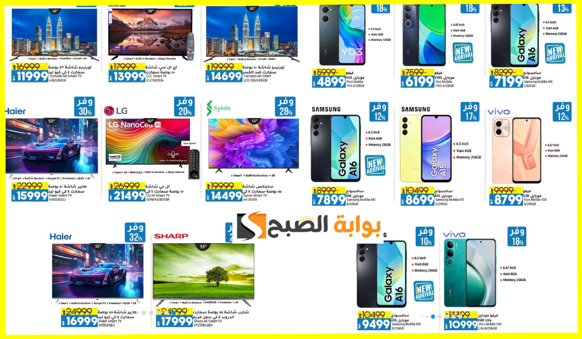 عروض الهواتف الذكية، عروض لولو هايبر ماركت مصر