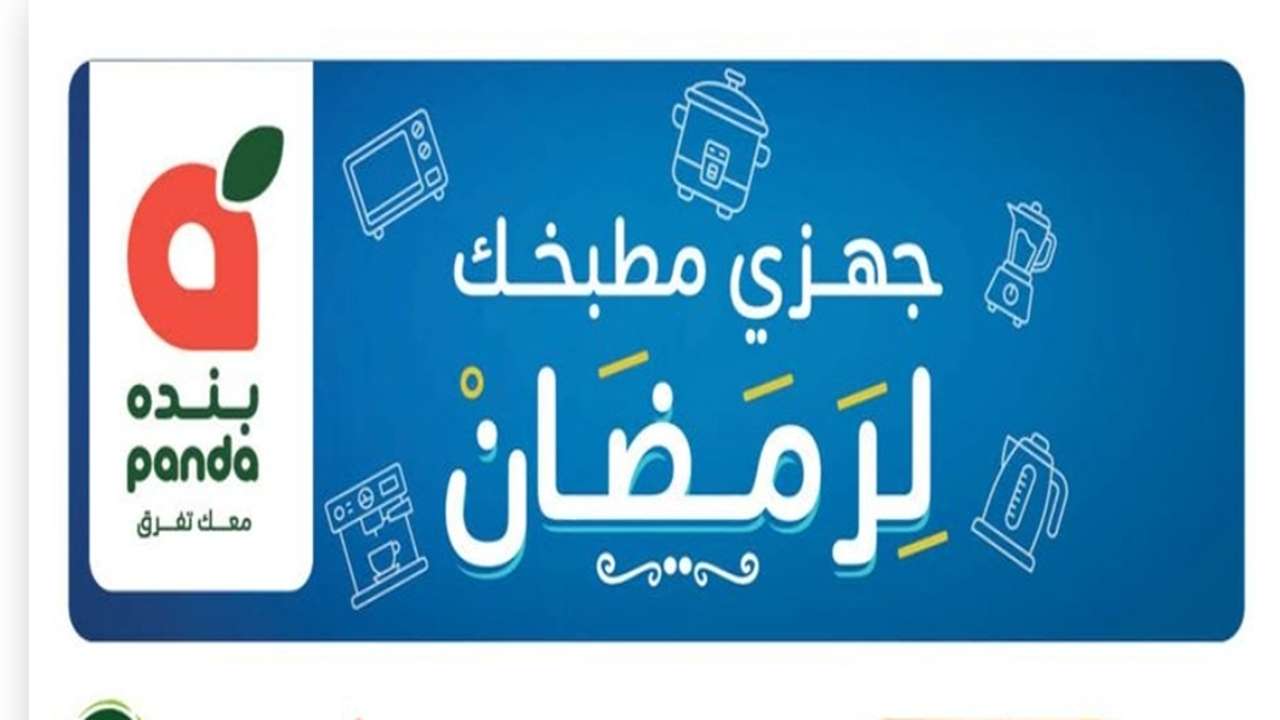 عروض هايبر بنده