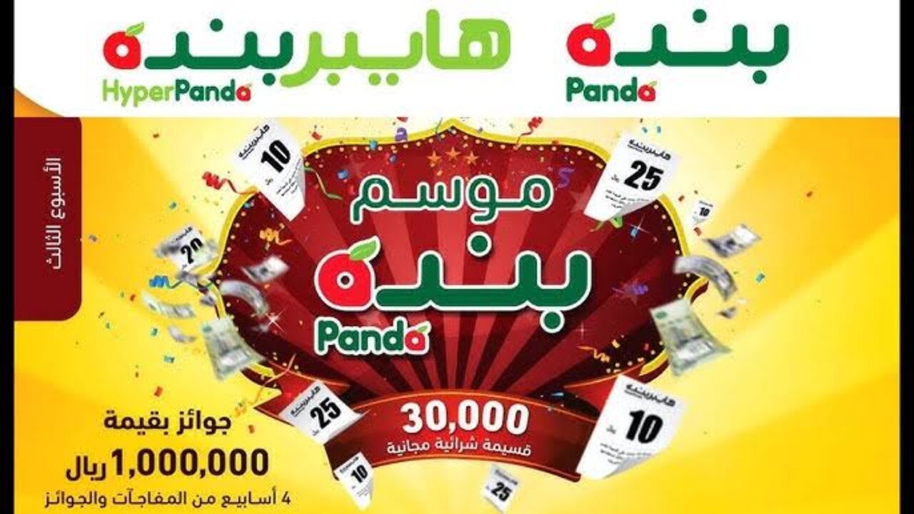 عروض هايبر بنده السعودية على الأجهزة الكهربائية والمنتجات الغذائية 2025 بجميع الفروع
