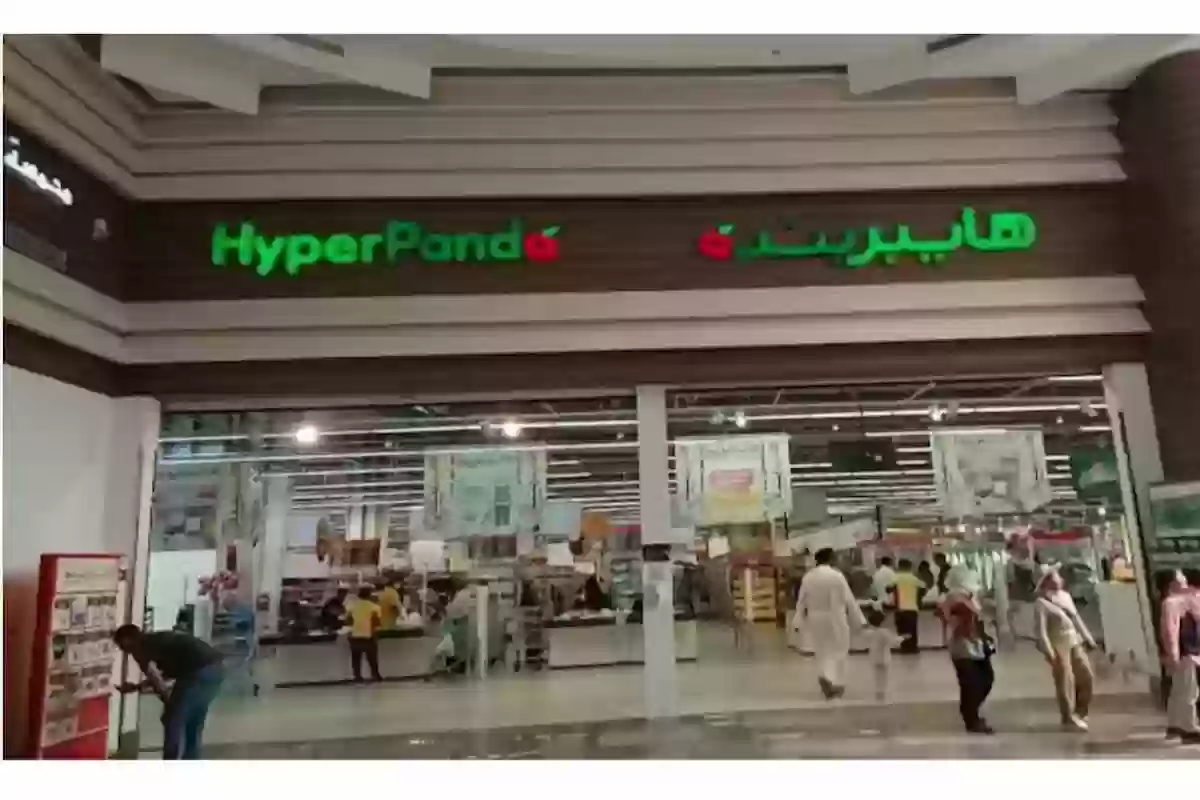 عروض هايبر بنده