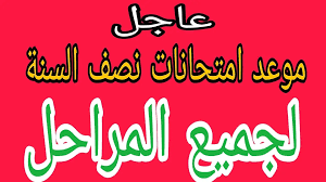 عطلة نصف العام بالعراق