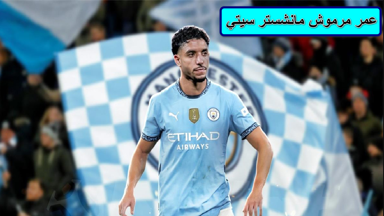 عمر مرموش مانشستر سيتي
