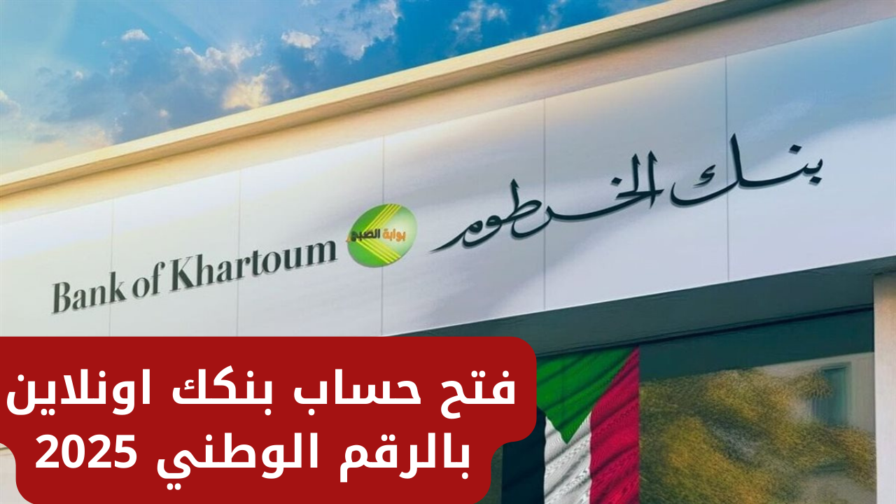 حساب بنكك بالرقم الوطني