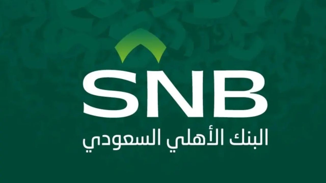 فتح حساب في بنك الاهلي السعودي