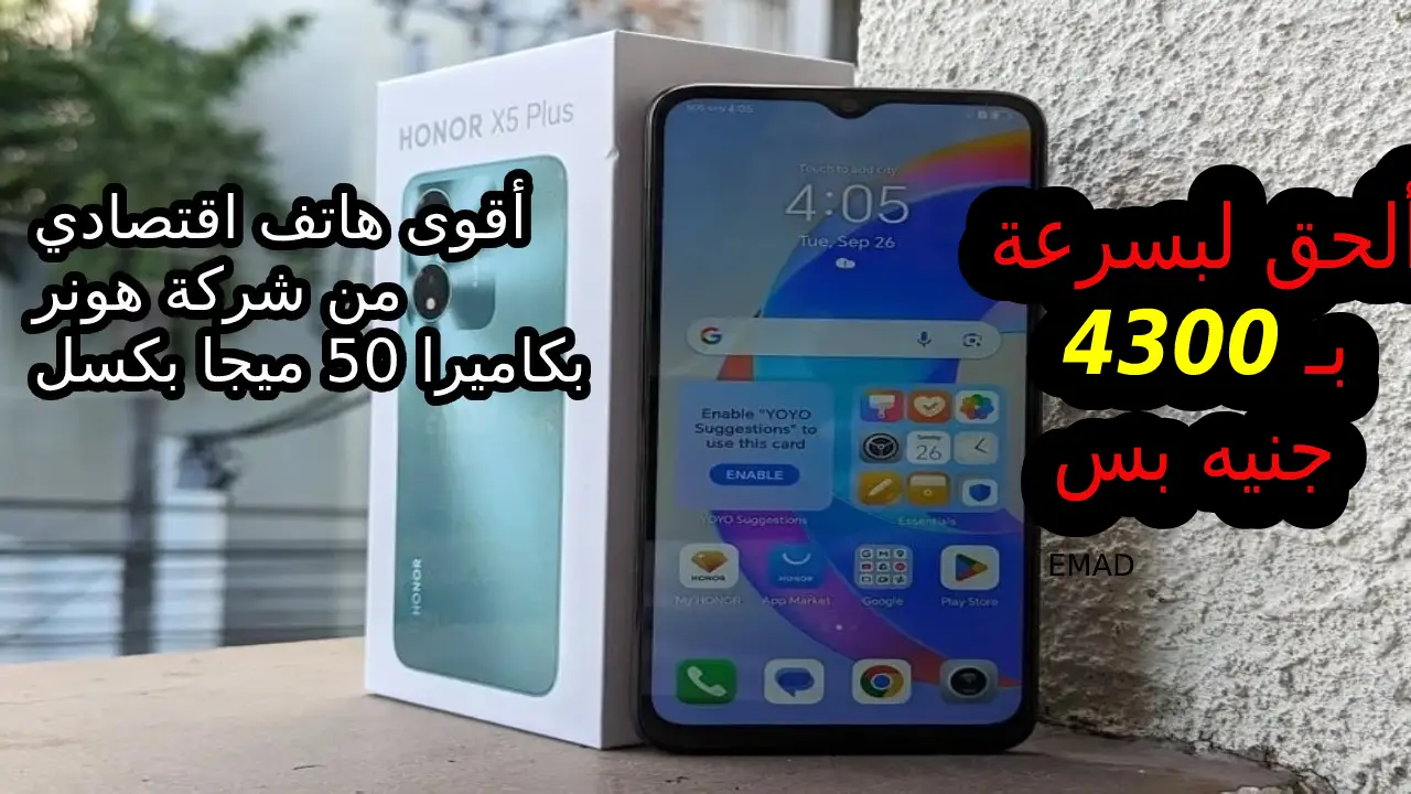 "فرصتك الآن بـ  4300 جنيه" تقدر تشيل أفضل هاتف اقتصادي من هونز... سعر ومواصفات هاتف HONOR X5 Plus في السعودية والإمارات