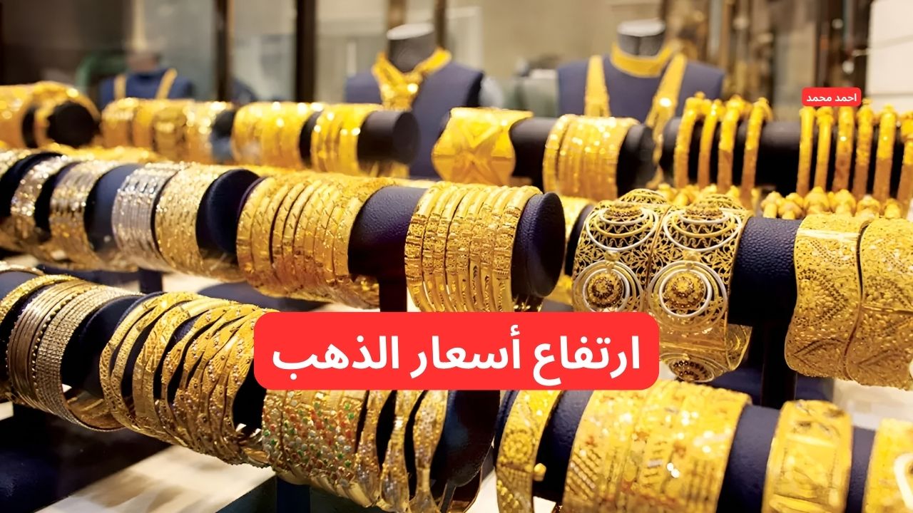قفزة في سعر الذهب اليوم في العراق عيار 21 وكل الأعيرة