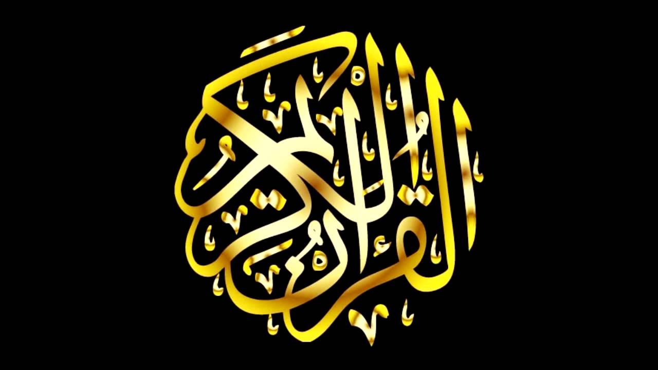 قناة القرآن الكريم