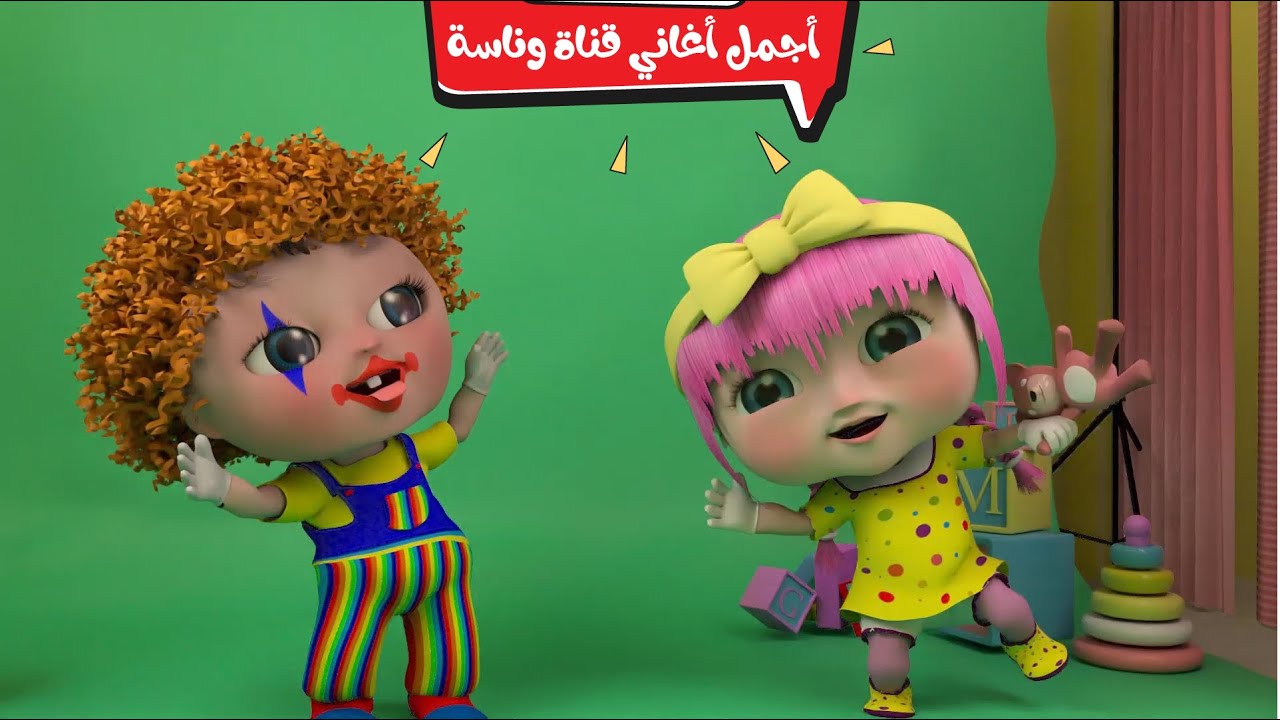 أروع وأجمل الأغاني وأفلام الكرتون.. استقبل تردد قناة وناسة الجديد 2025 بأقوى إشارة