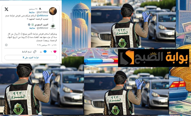قيمة غرامة عدم تجديد الرخصة المنتهية في السعودية بعد التحديثات الجديدة 2025 1446 1