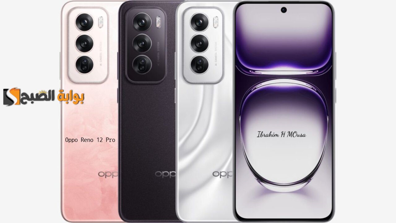 كاميرا أمامية وخلفية فوق الخيال.. هاتف Oppo Reno 12 Pro بميزات الذكاء الاصطناعي والتكنولوجيا الجبارة