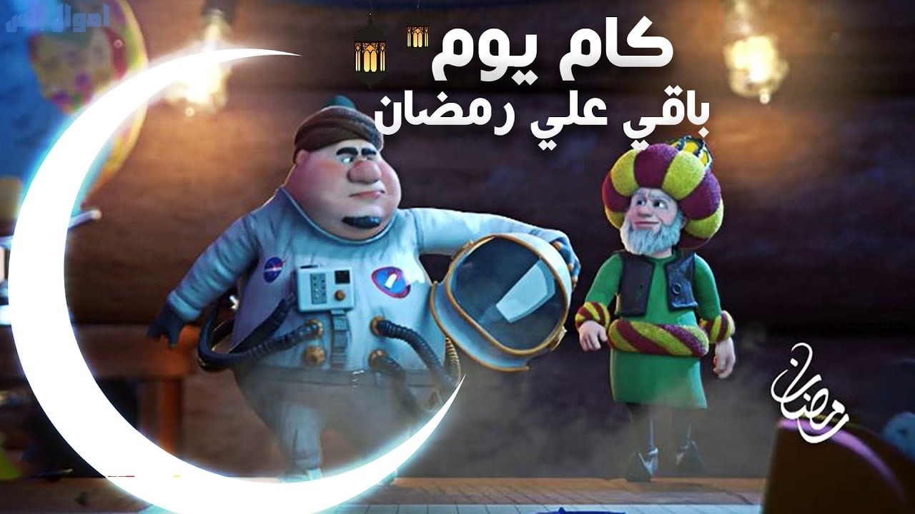 كم باقي على رمضان 2025؟.. موعد بداية شهر الخير والبركات