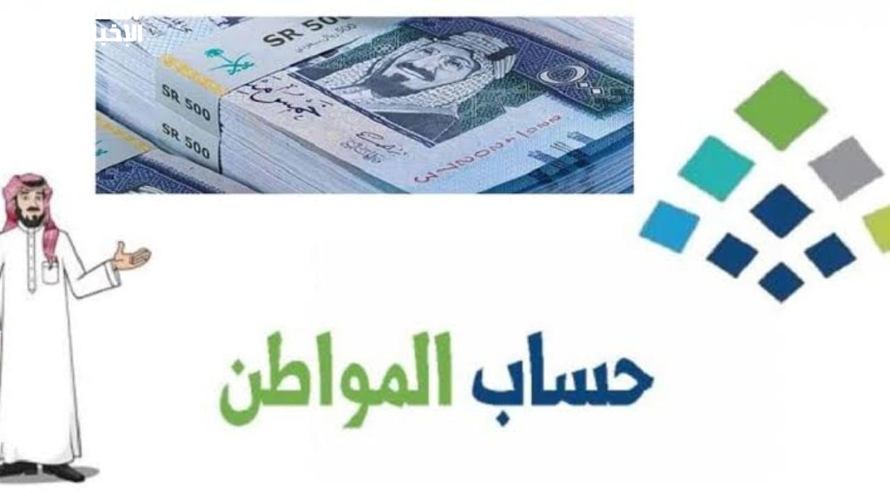 كم دعم حساب المواطن 1446
