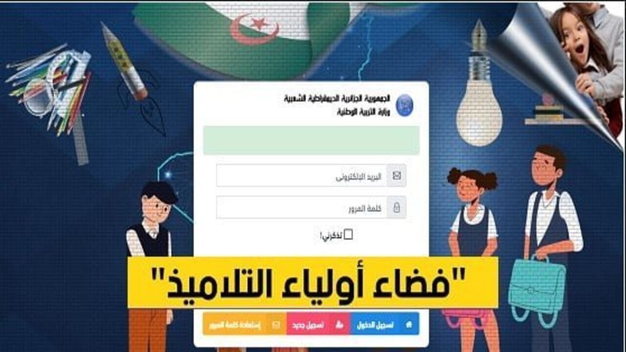 كيفية تسجيل رغبات التوجيه على فضاء الأولياء 2025