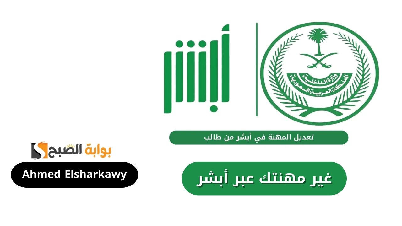 كيفية تغيير المهنة من طالب إلى خريج 1446