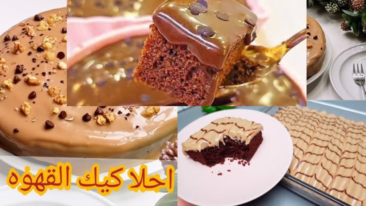 كيكة القهوة