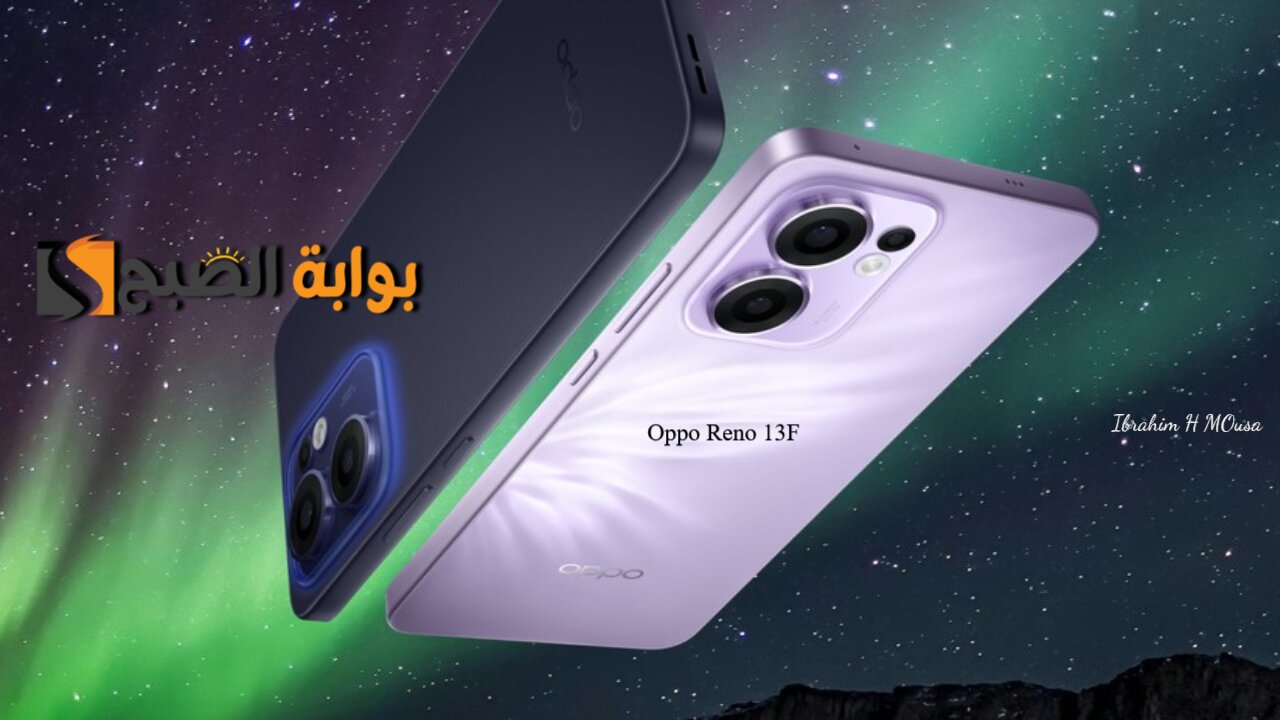 لعشاق آوبو.. هاتف Oppo Reno 13F بتصميم شيك وعصري ومواصفات رهيبة