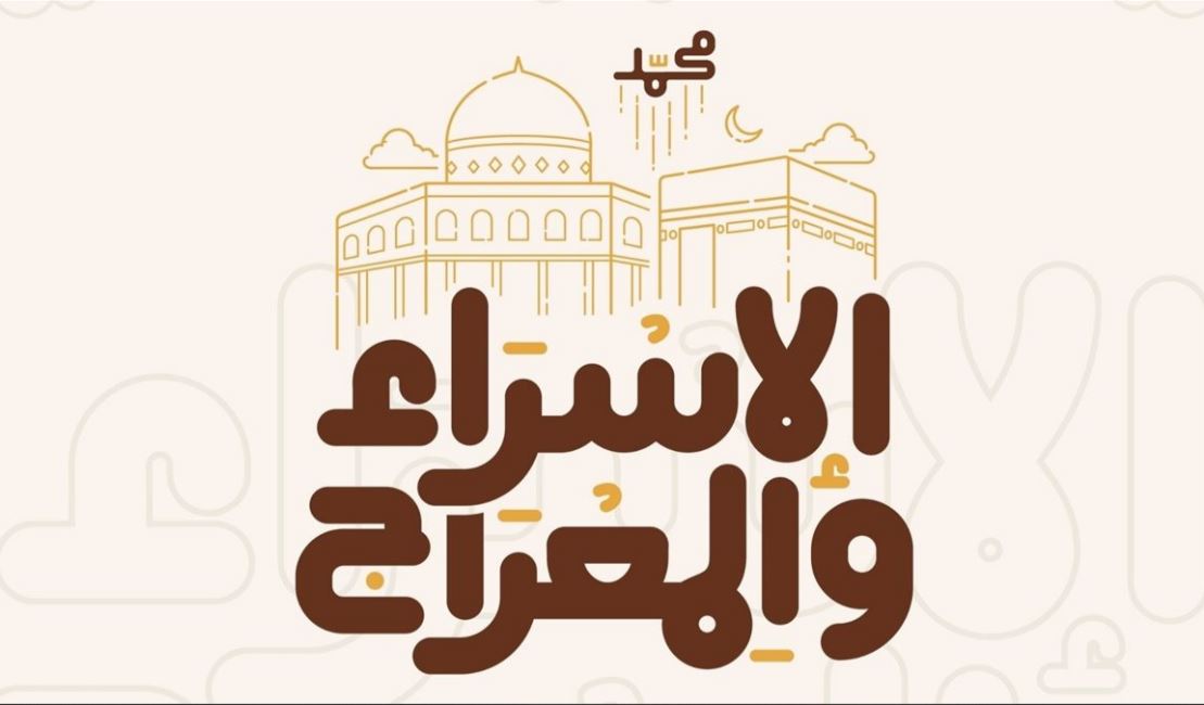 دعاء ليلة الإسراء والمعراج 2025
