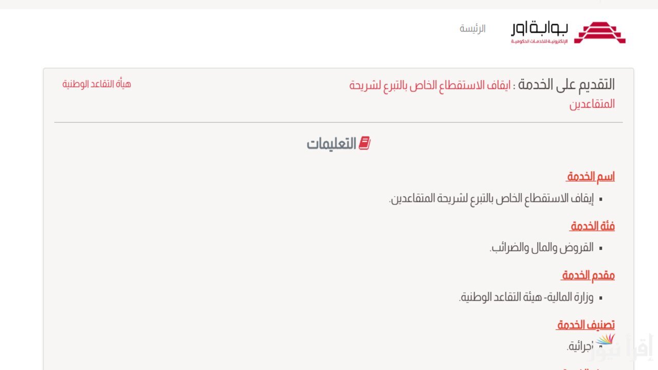 لينك تقديم طلب إلغاء استقطاع رواتب الموظفين 2025 في العراق عبر منصة اور