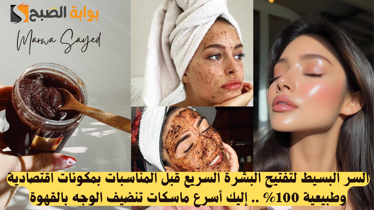 ماسك القهوة