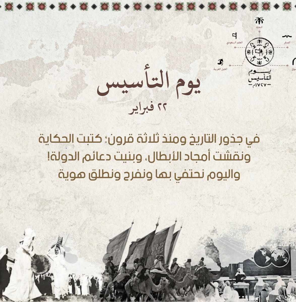 متى تبدا عروض يوم التاسيس