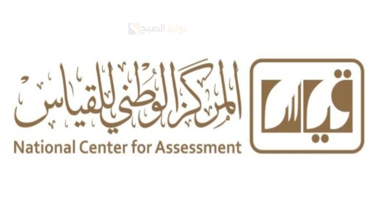 متى موعد نتيجة اختبار القدرات العامة الورقي