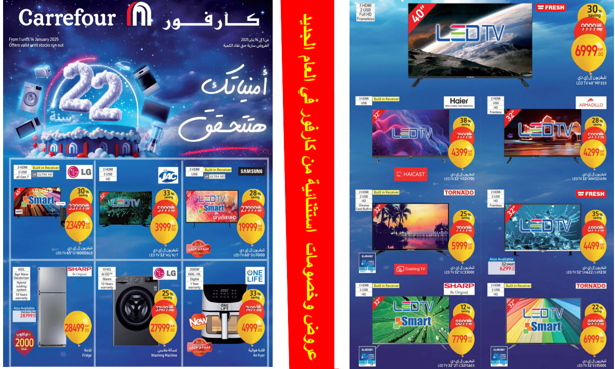 أقوى عروض كارفور