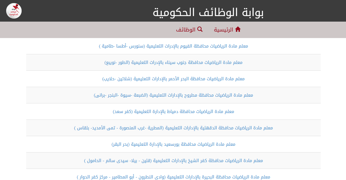 مسابقة 22 ألف معلم مساعد رياضيات 2025