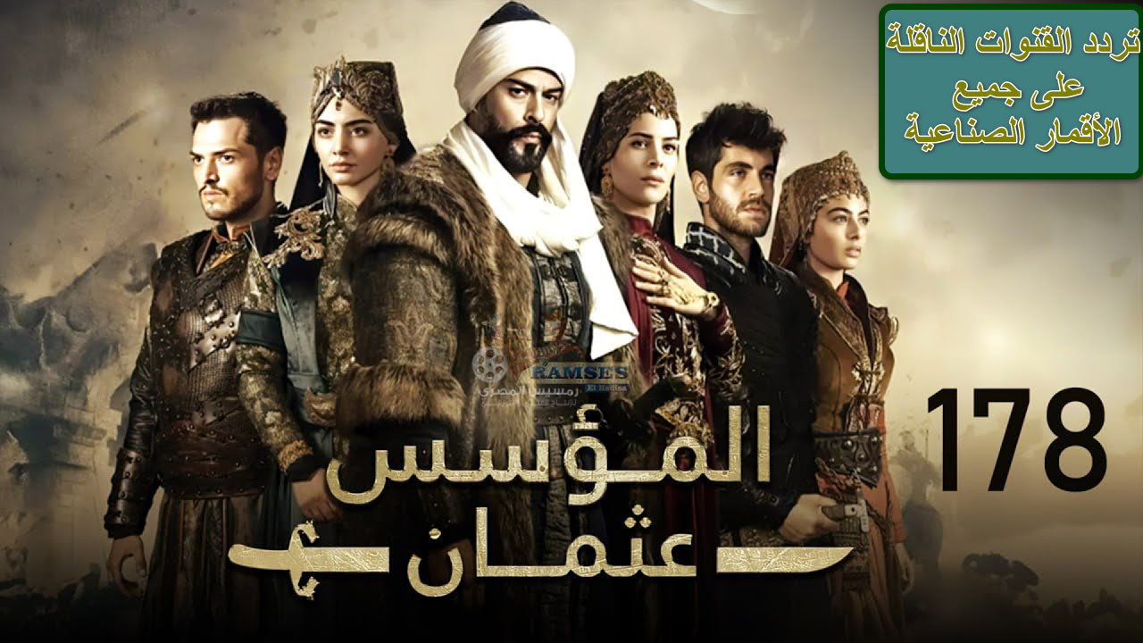 مسلسل المؤسس عثمان 0