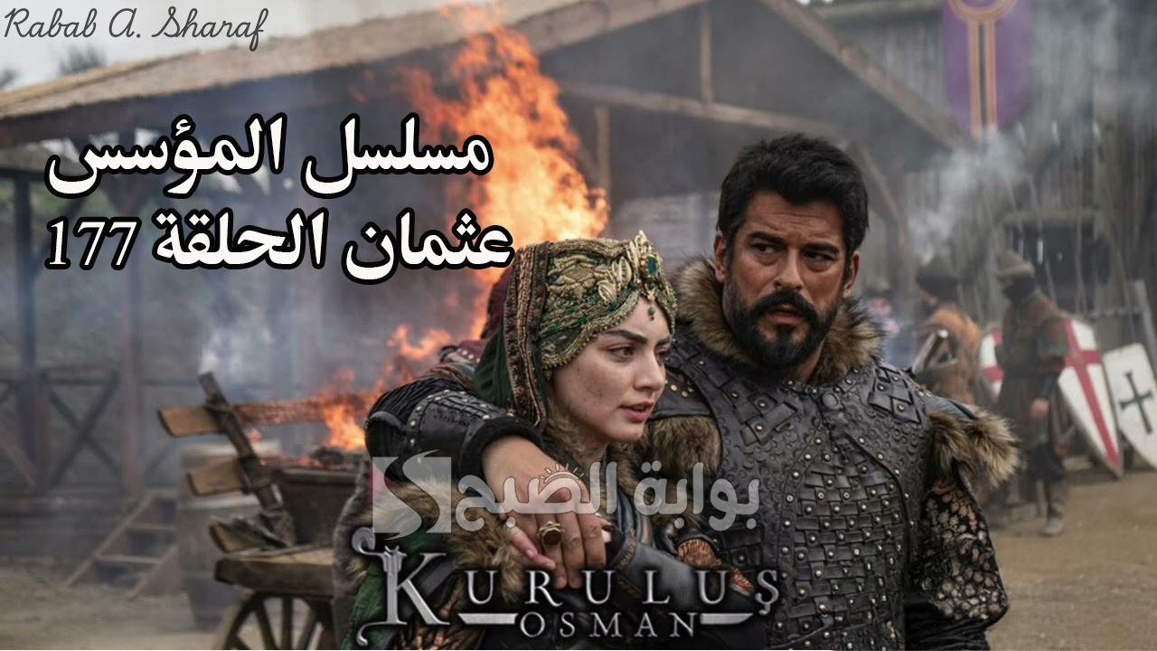 مسلسل المؤسس عثمان الحلقة 177