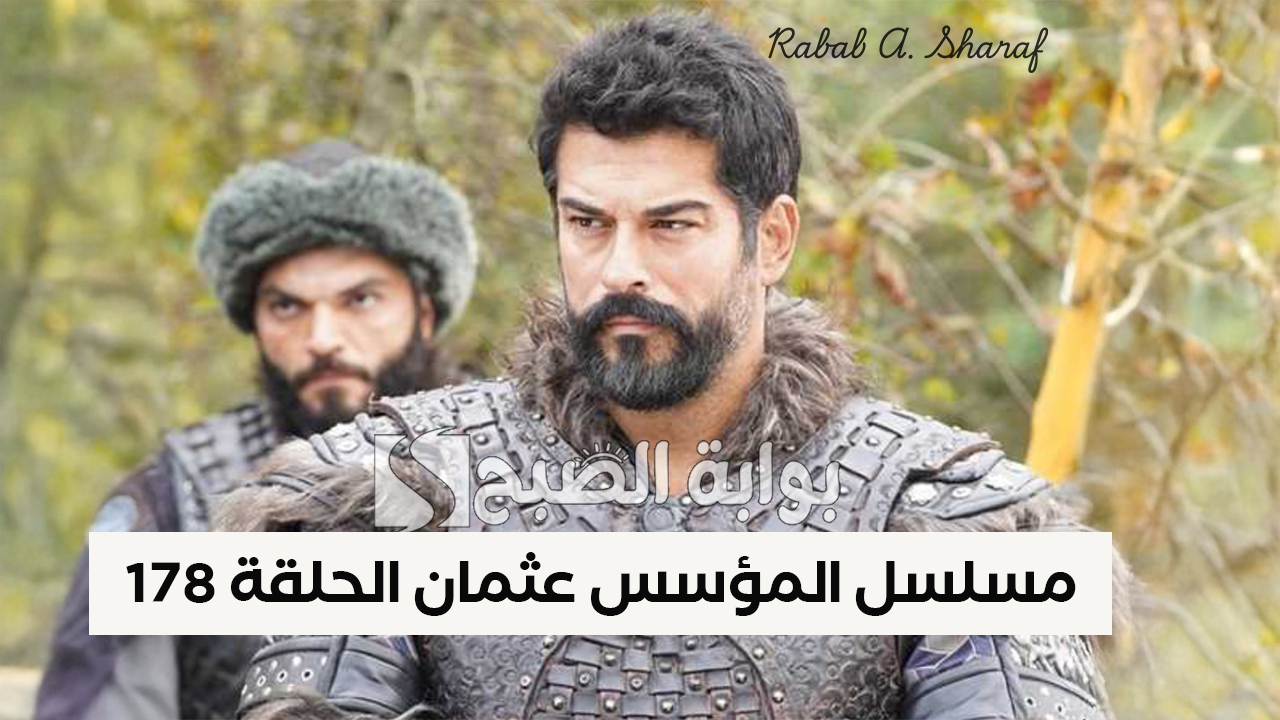 مسلسل المؤسس عثمان الحلقة 178