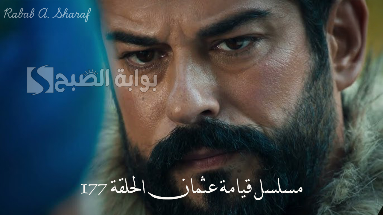 مسلسل قيامة عثمان الحلقة 177