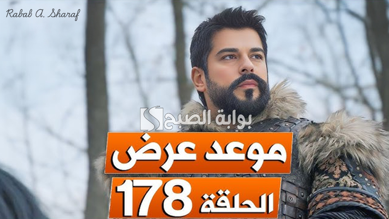 مسلسل قيامة عثمان الحلقة 178