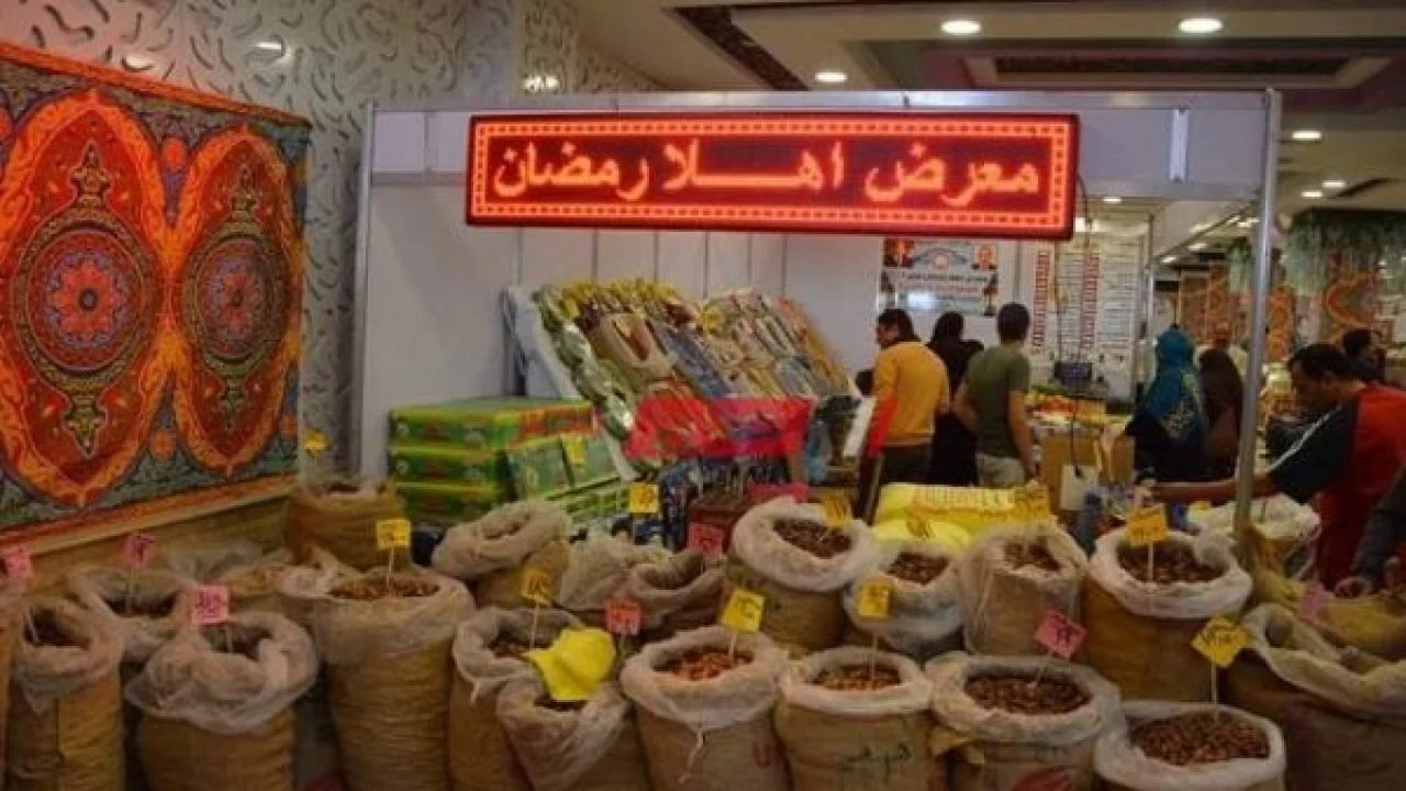 معارض أهلاً رمضان