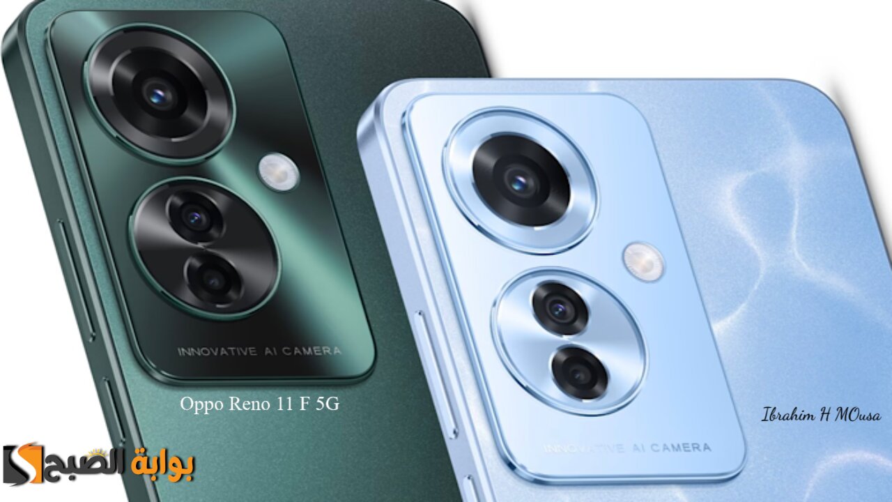 معالج يقدم أداء جيد.. هاتف Oppo Reno 11 F 5G بتصميم شيك وخفيف وإمكانيات رهيبة