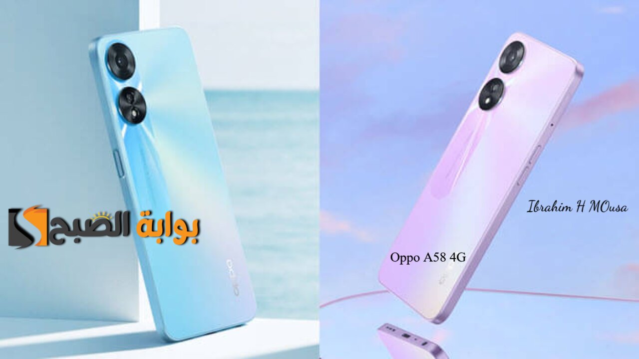 ملك الفئة الاقتصادية.. هاتف Oppo A58 4G بمواصفات وإمكانيات خيالية وبطارية تعيش معاك