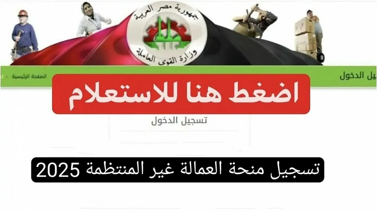 منحة العمالة الغير منتظمة
