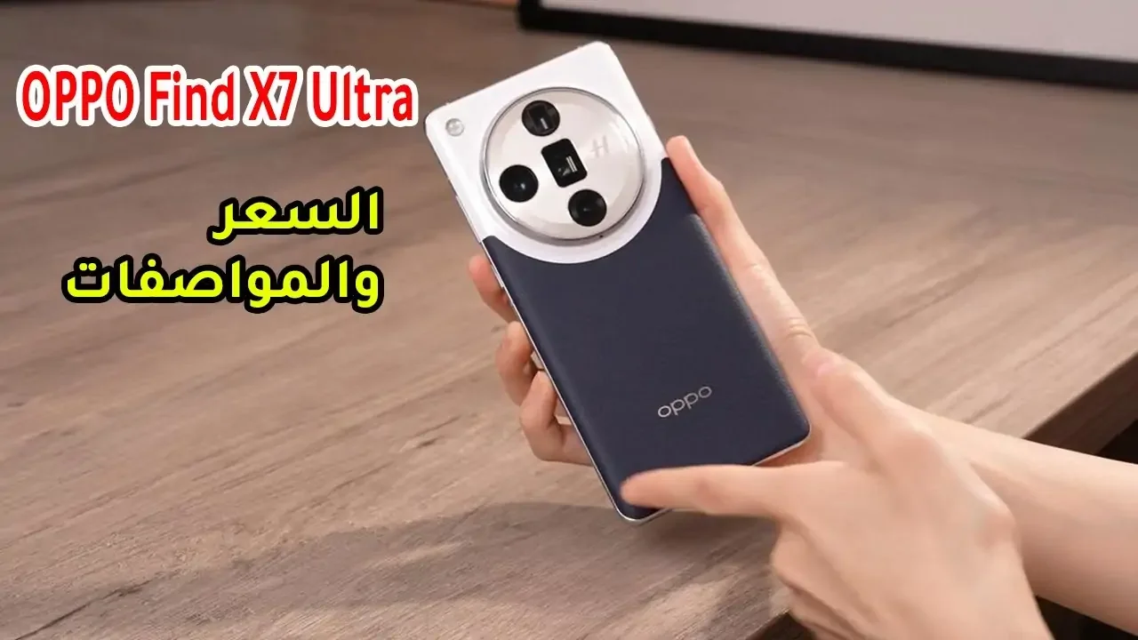 مواصفات Oppo Find X7 Ultra