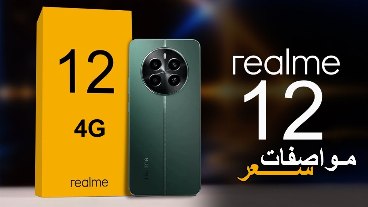 مواصفات هاتف Realme 12 4G