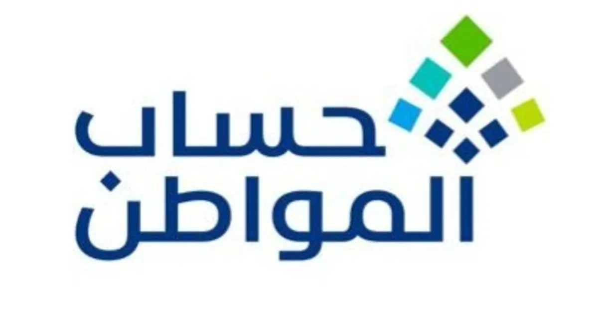 موعد صرف حساب المواطن الدفعة 86