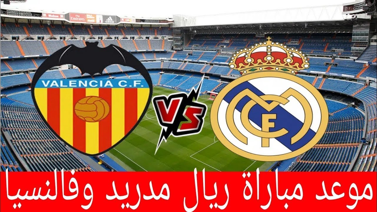 موعد مباراة ريال مدريد وفالنسيا