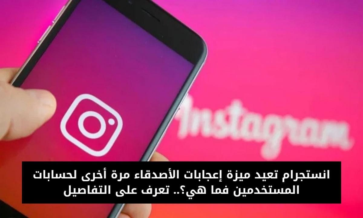ميزة ظهور إعجابات الأصدقاء على مقاطع الفيديو