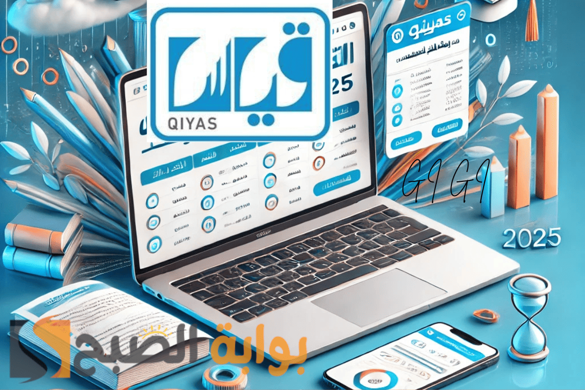 نتائج اختبار القدرات 2025