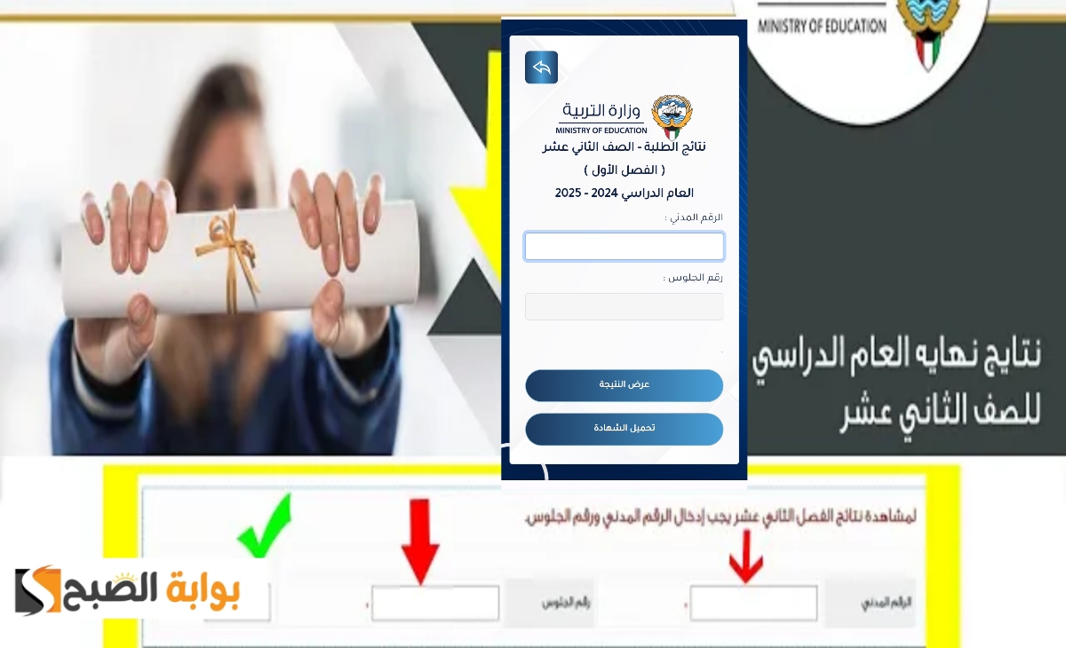 نتائج الحادي عشر الكويت