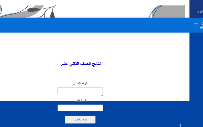 نتائج الصف الثاني عشر الكويت 2025