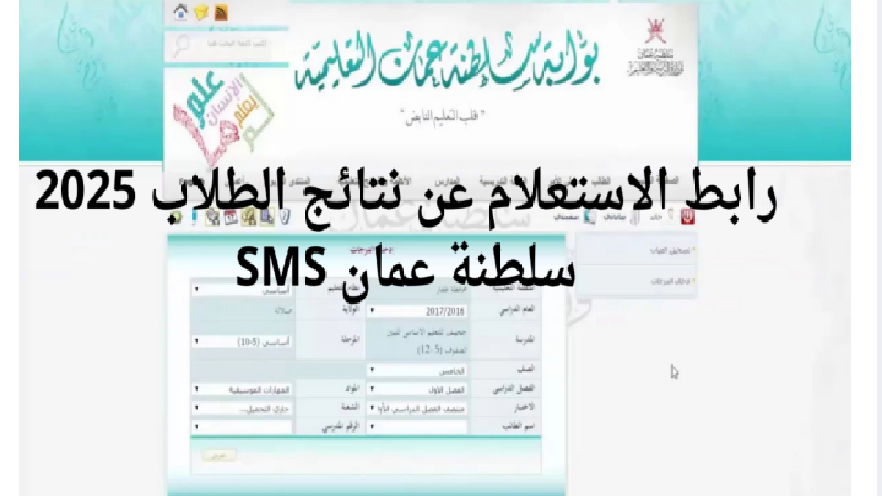 نتائج الطلاب سلطنة عمان 2025