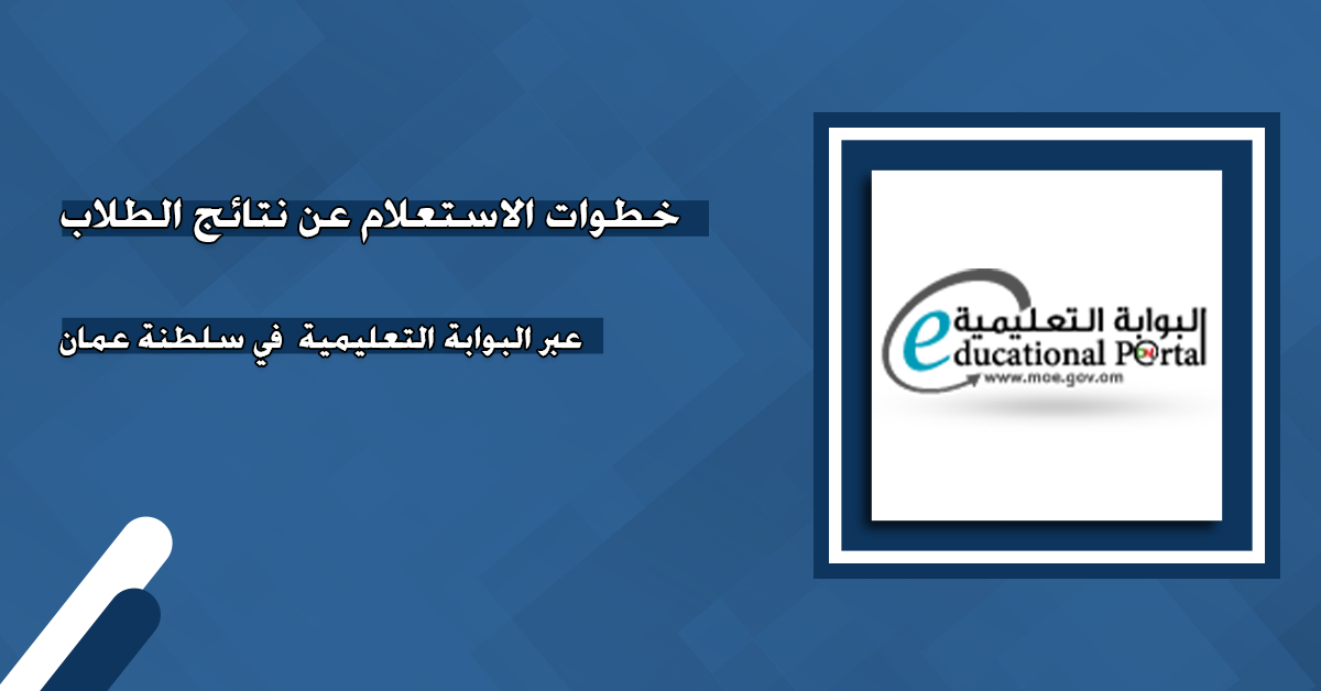 نتائج الطلاب سلطنة عمان 2025