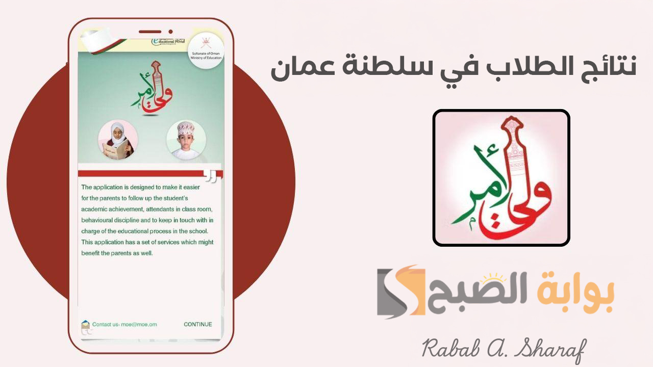 نتائج الطلاب في سلطنة عمان 2025