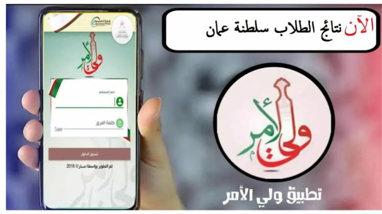 نتائج الطلاب في عمان 2025 الدور الأول