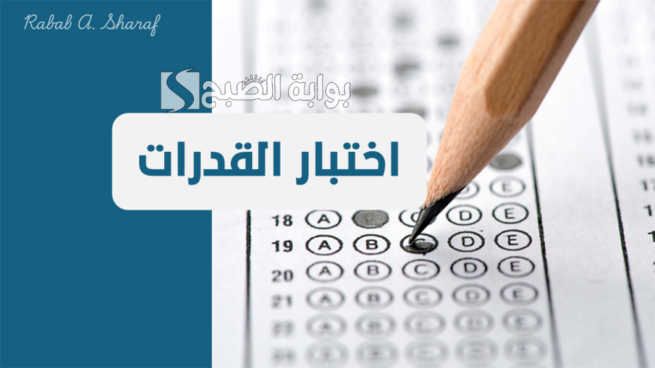 نتائج القدرات الورقي 1446